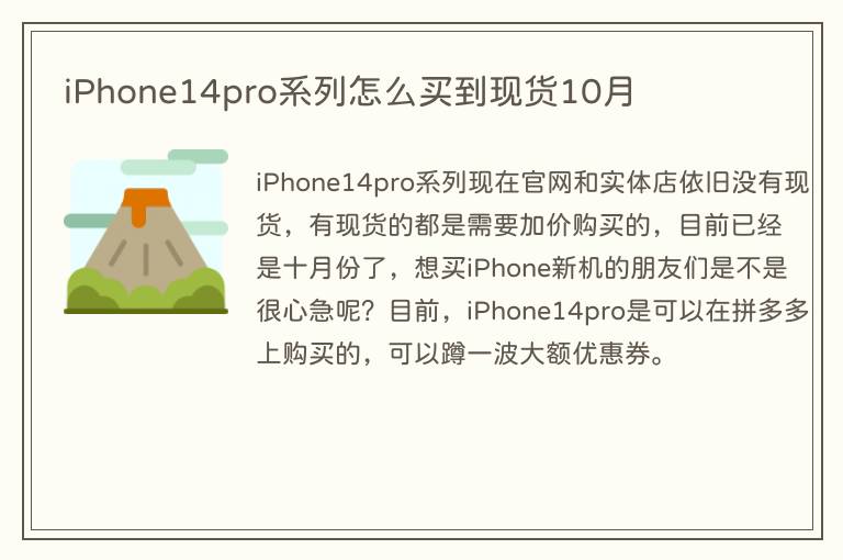 iPhone14pro系列怎么买到现货10月